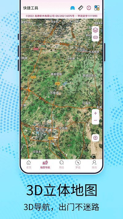ar全景地图导航app