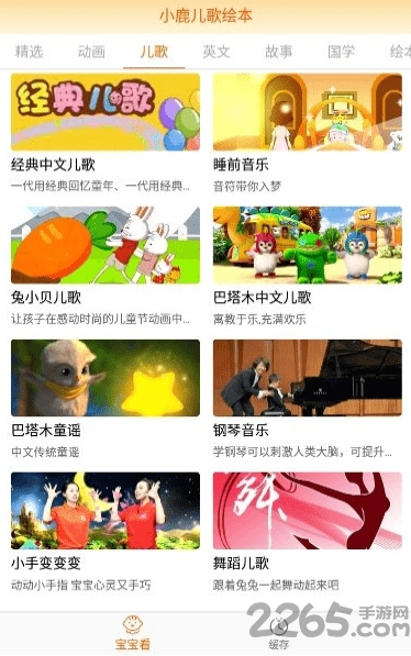 小鹿儿歌绘本手机版
