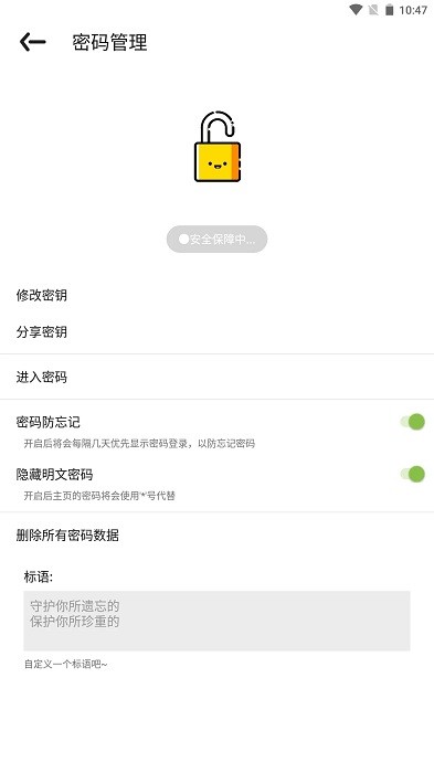 imtn密码管理app