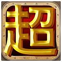 挂机超人内购破解版
