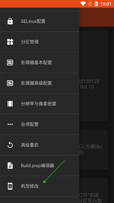 镧系统工具箱手机版 镧系统工具箱机型修改教程