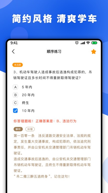 驾照科目一天学app下载