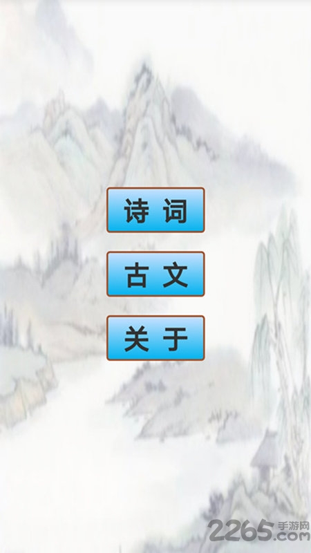 高中生必备古诗文app 高中生必备古诗文软件