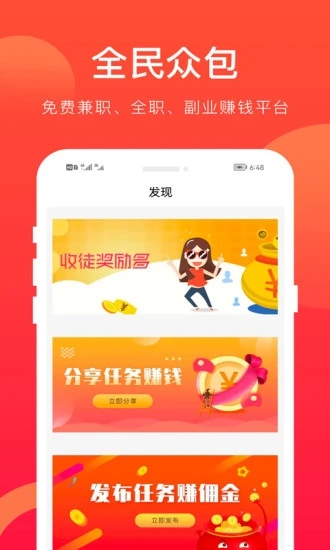 全民众包app