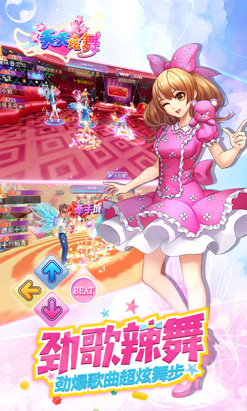 天天炫舞九游最新版(改名一起来跳舞)