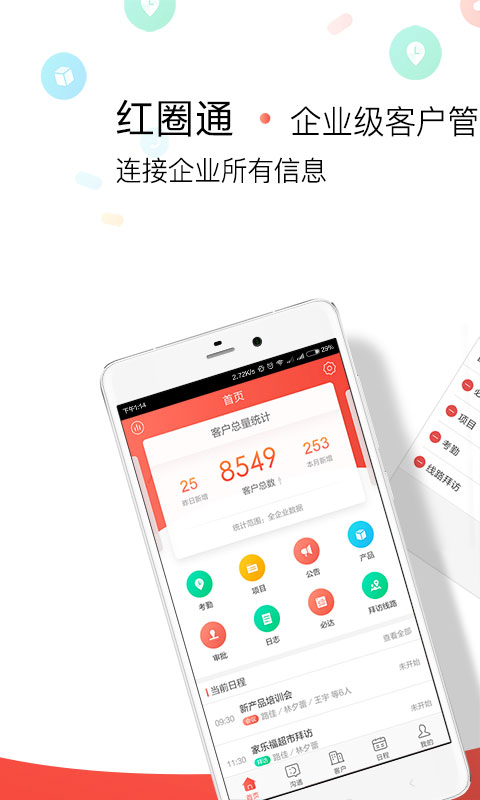 红圈通app 红圈通手机版下载