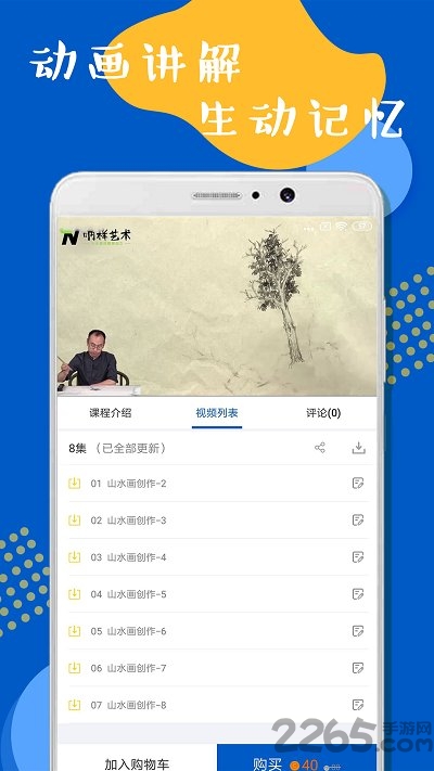 国画绘画全讲客户端