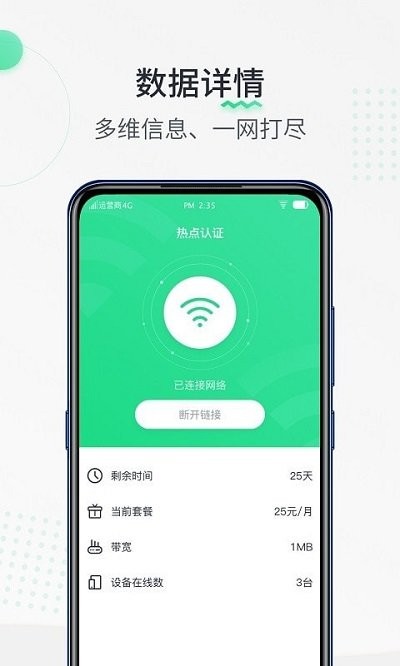 热点认证APP