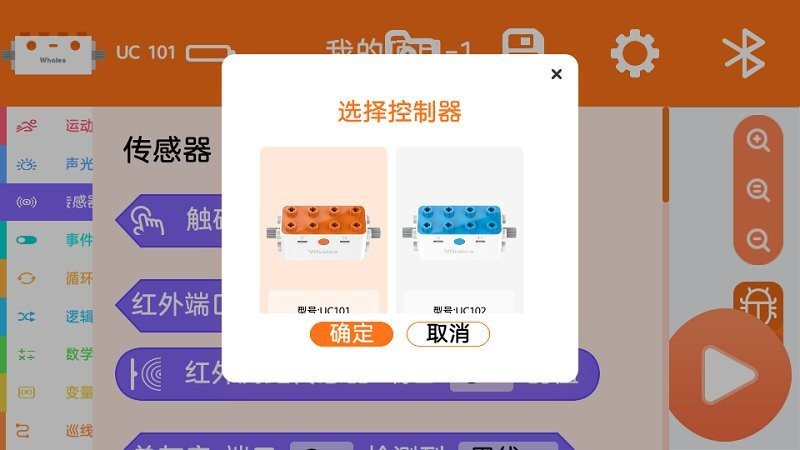 鲸鱼无线积木编程官方版