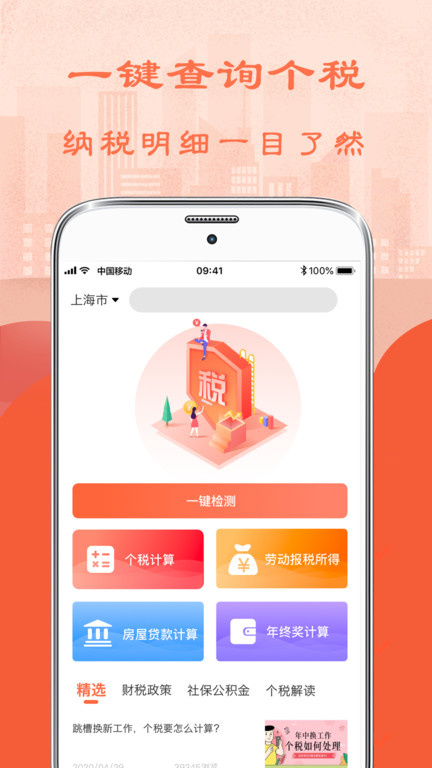 个人所得税计算器2024最新版