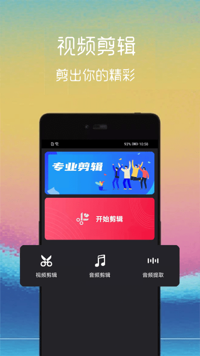视频剪辑管家app(改名为视频截取)