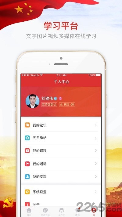 党建之家手机客户端