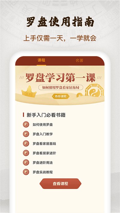 罗盘指南针软件
