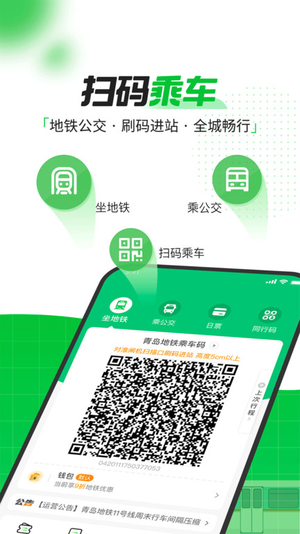 青岛地铁软件
