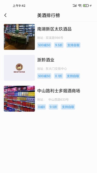 同城酒窖手机版