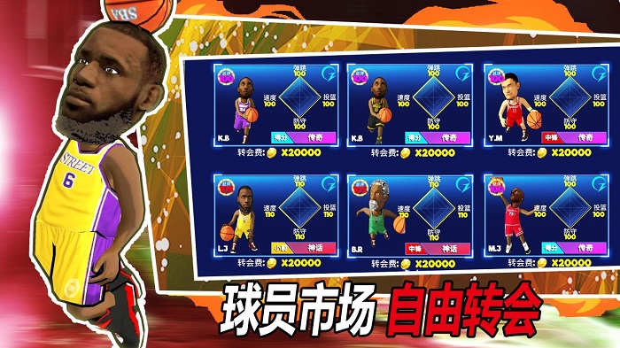 街头篮球联盟sba单机版