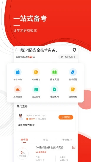 消防师学习课堂
