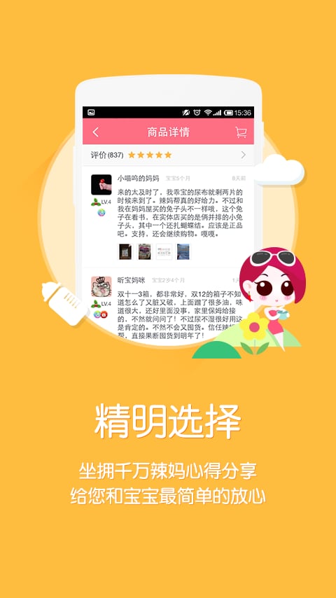 辣妈商城app