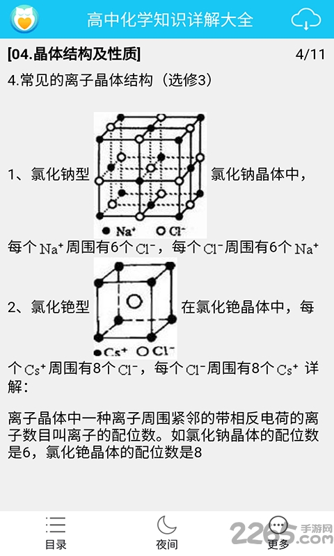 高中化学知识详解大全软件