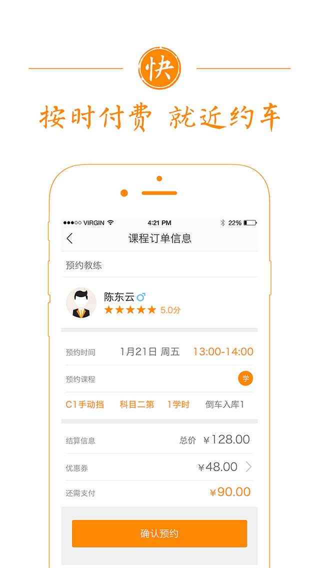 快马学车官方版