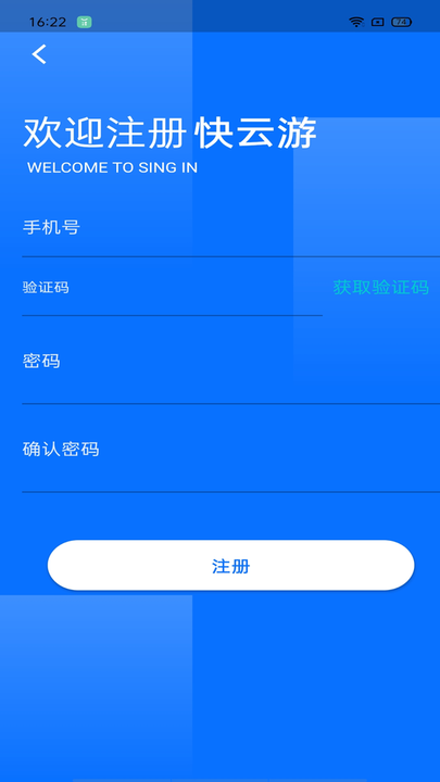 快云游云手机官方版