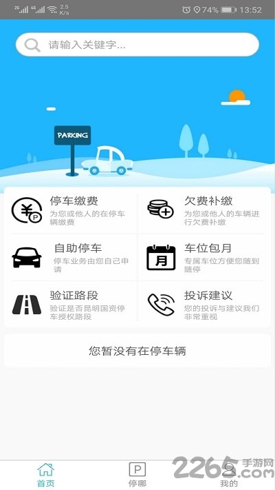 昆明国资停车app