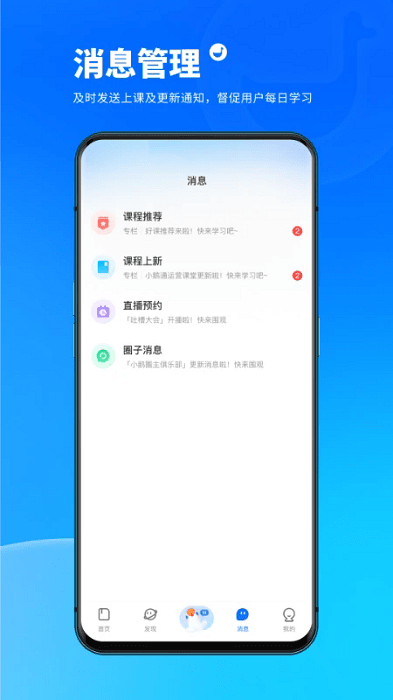 小鹅通助手最新版(小鹅通学员版)