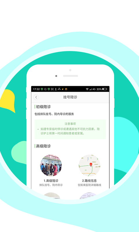 手机app预约挂号网官方版