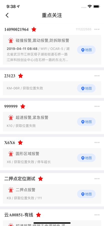 博云车联v2官方版