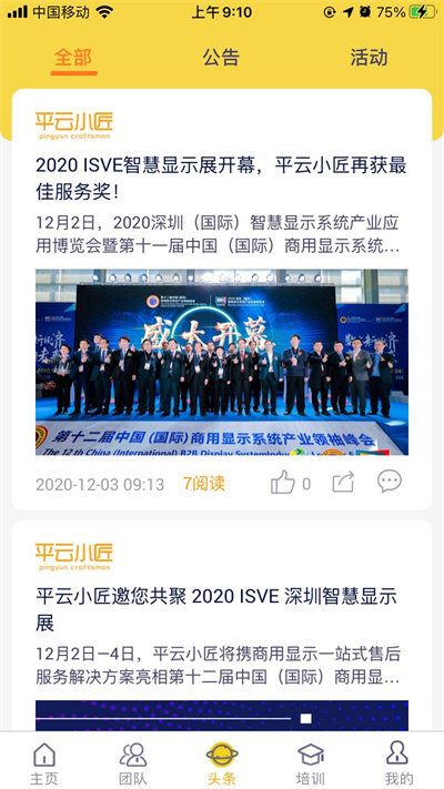 平云小匠工程师app最新版