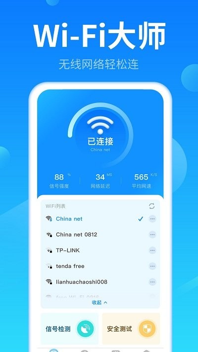 wifi上网钥匙客户端