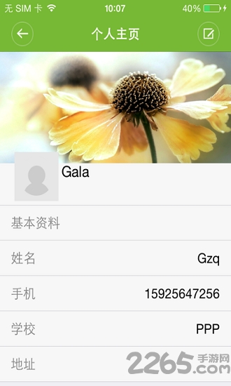 教师发展在线校园版