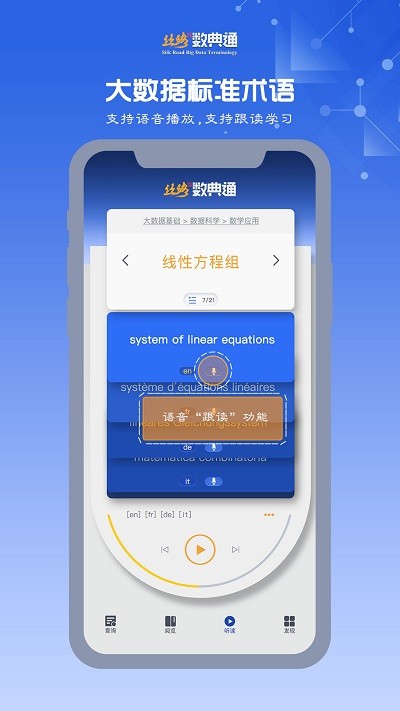 丝路数典通客户端