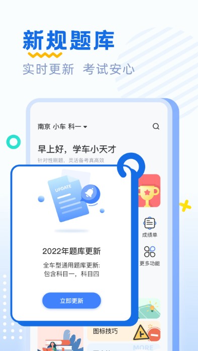 驾考刷题软件 驾考刷题app下载