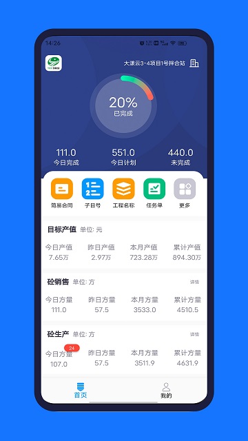 公建砼ERPapp