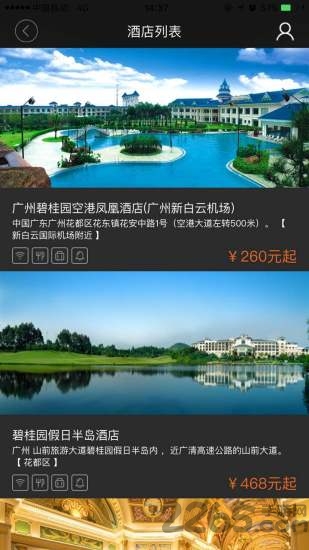 碧桂园酒店app
