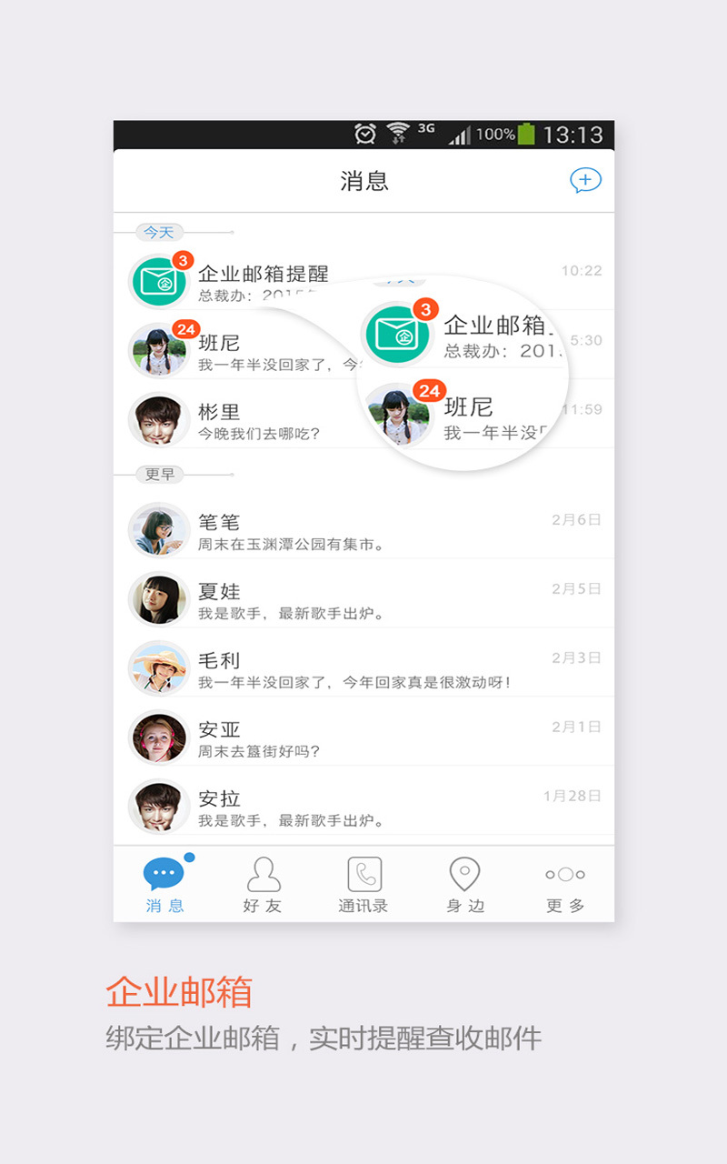 飞信app