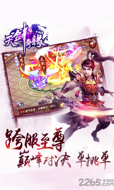 天剑奇缘百度91版本