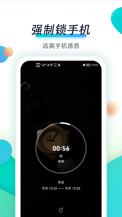 专注自律最新版 专注自律app下载