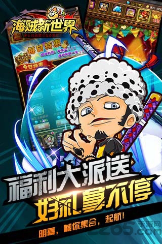 海贼新世界公益服
