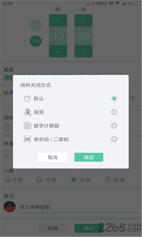 极美闹钟app