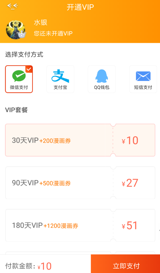 漫画岛开通vip教程 漫画岛vip获取方法
