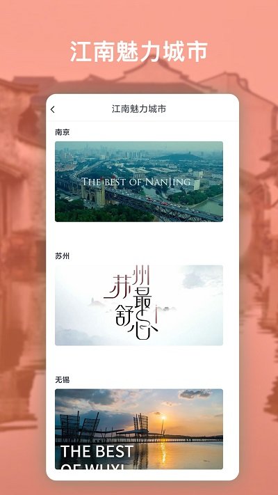 江南百景图鉴手机版