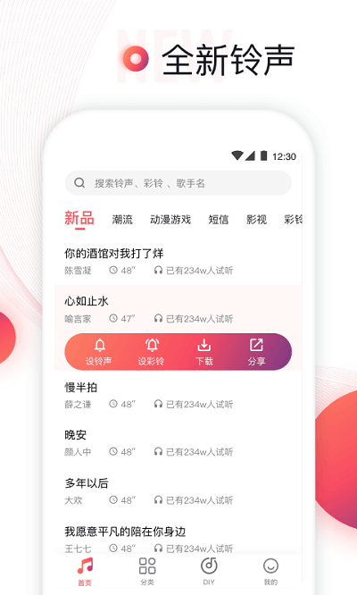 铃声来了手机版