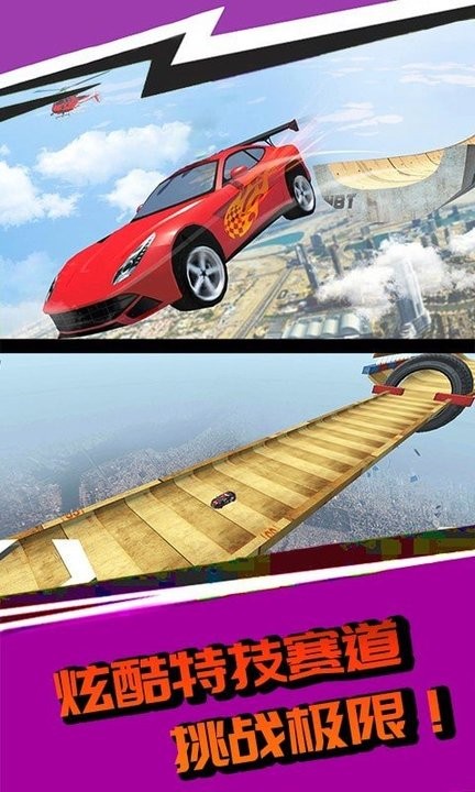 高空飙车手机版