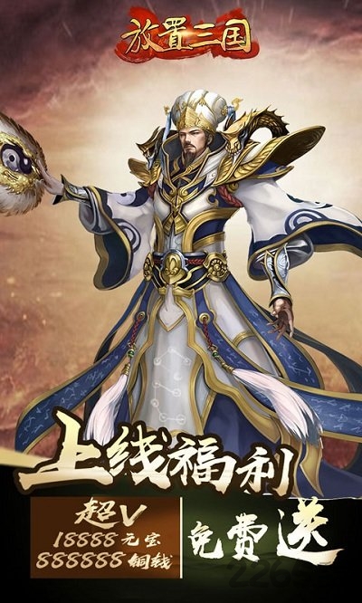 放置三国bt手游 放置三国变态版下载