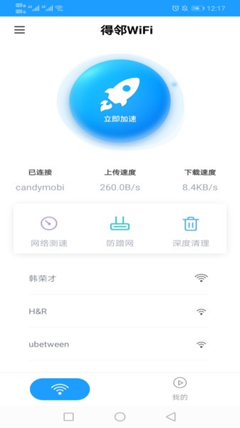 得邻wifi软件
