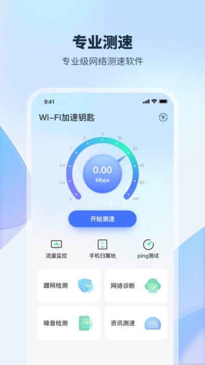 wifi加速钥匙手机版