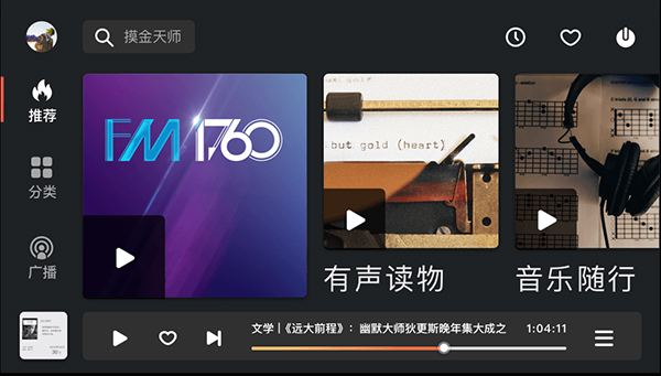 喜马拉雅车机版app
