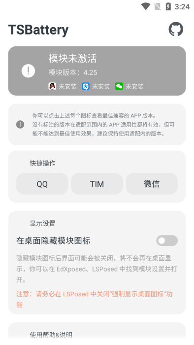tsbattery官方版(qq省电模块)